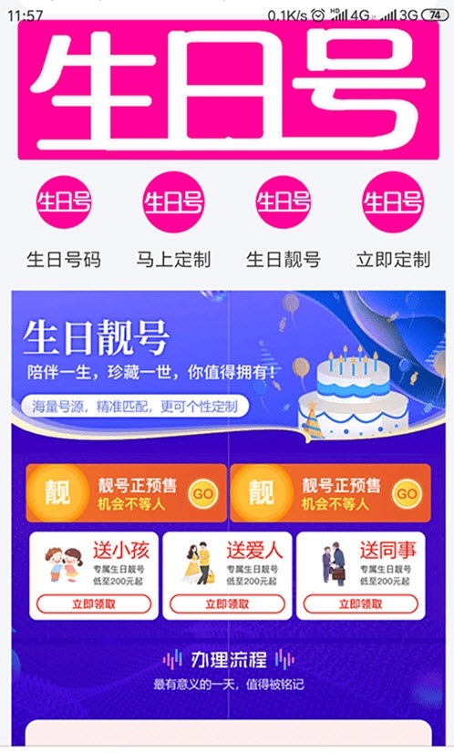 生日号app图3