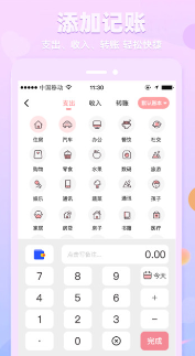 萌兔记账app图2