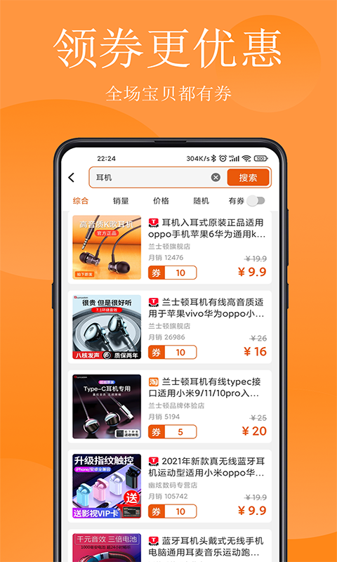 省钱哇app图3