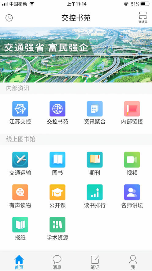 交控书苑app安卓版图2