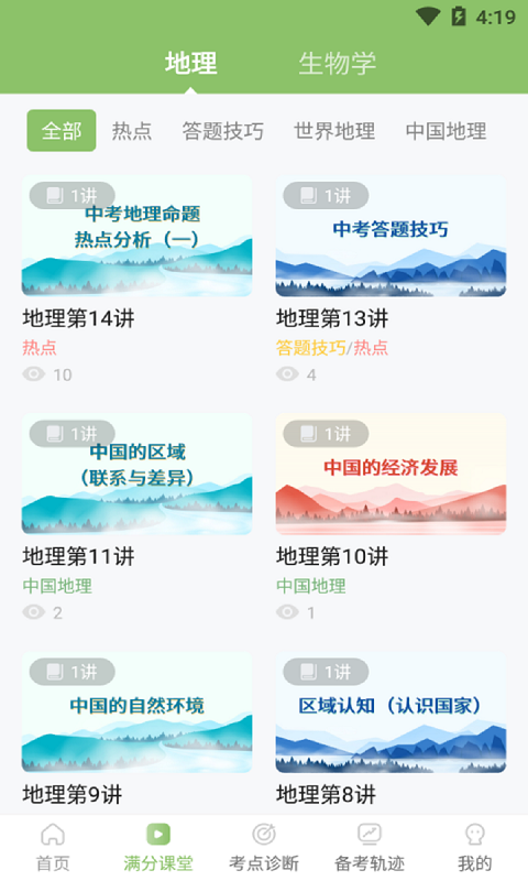 地生中考通app图片1