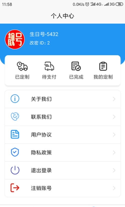 生日号app图2