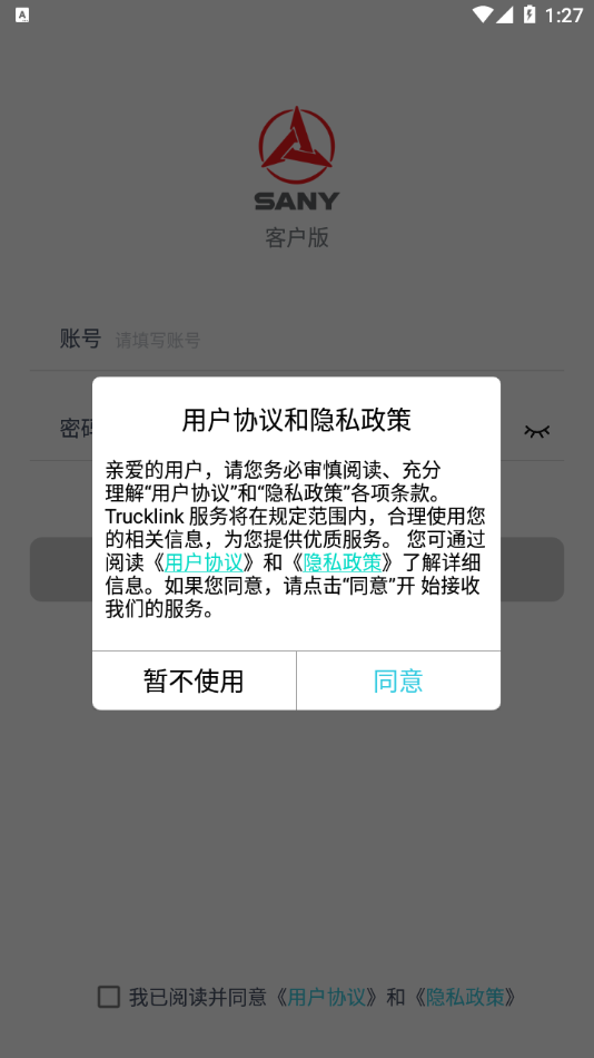 Trucklink客户版app图3