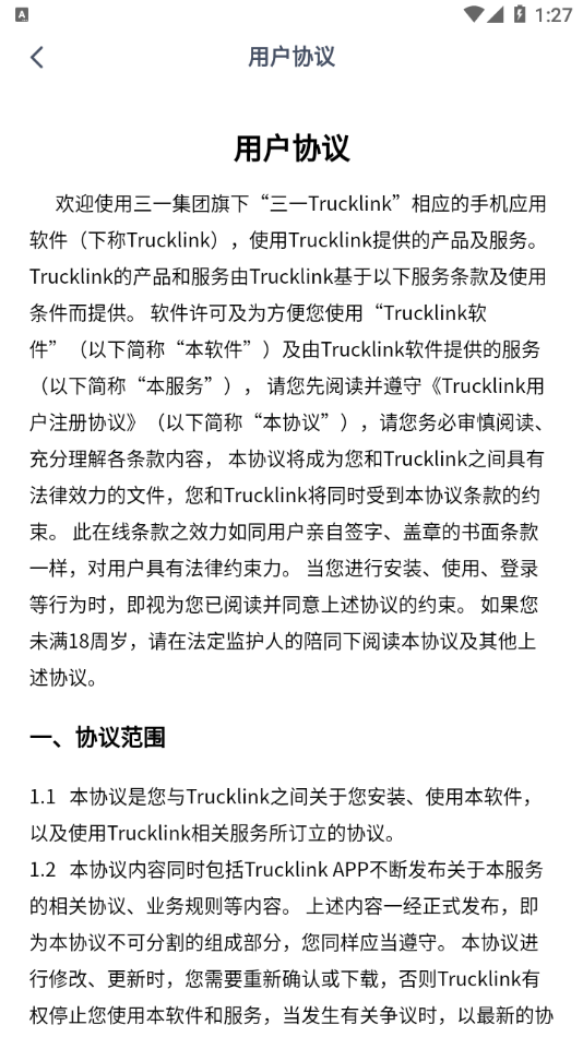 Trucklink客户版app图片1