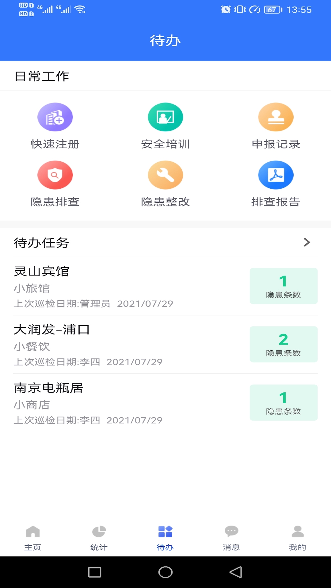 sct安全管家app官方版图2