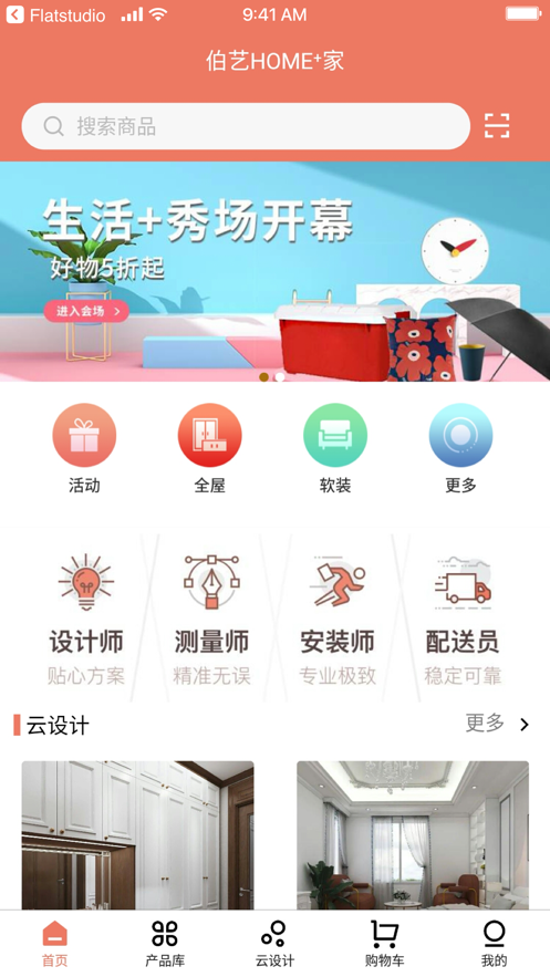 伯艺家居APP安卓版图3