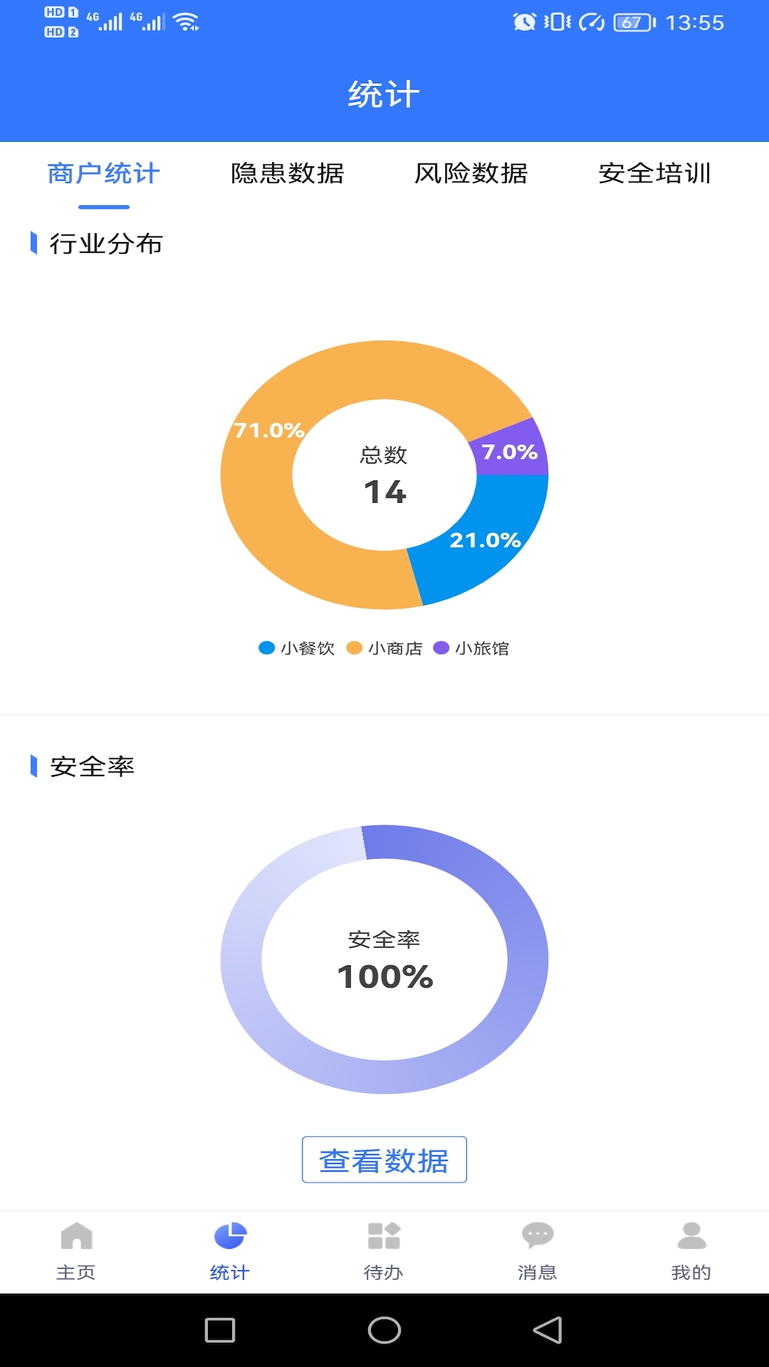 sct安全管家app官方版图3