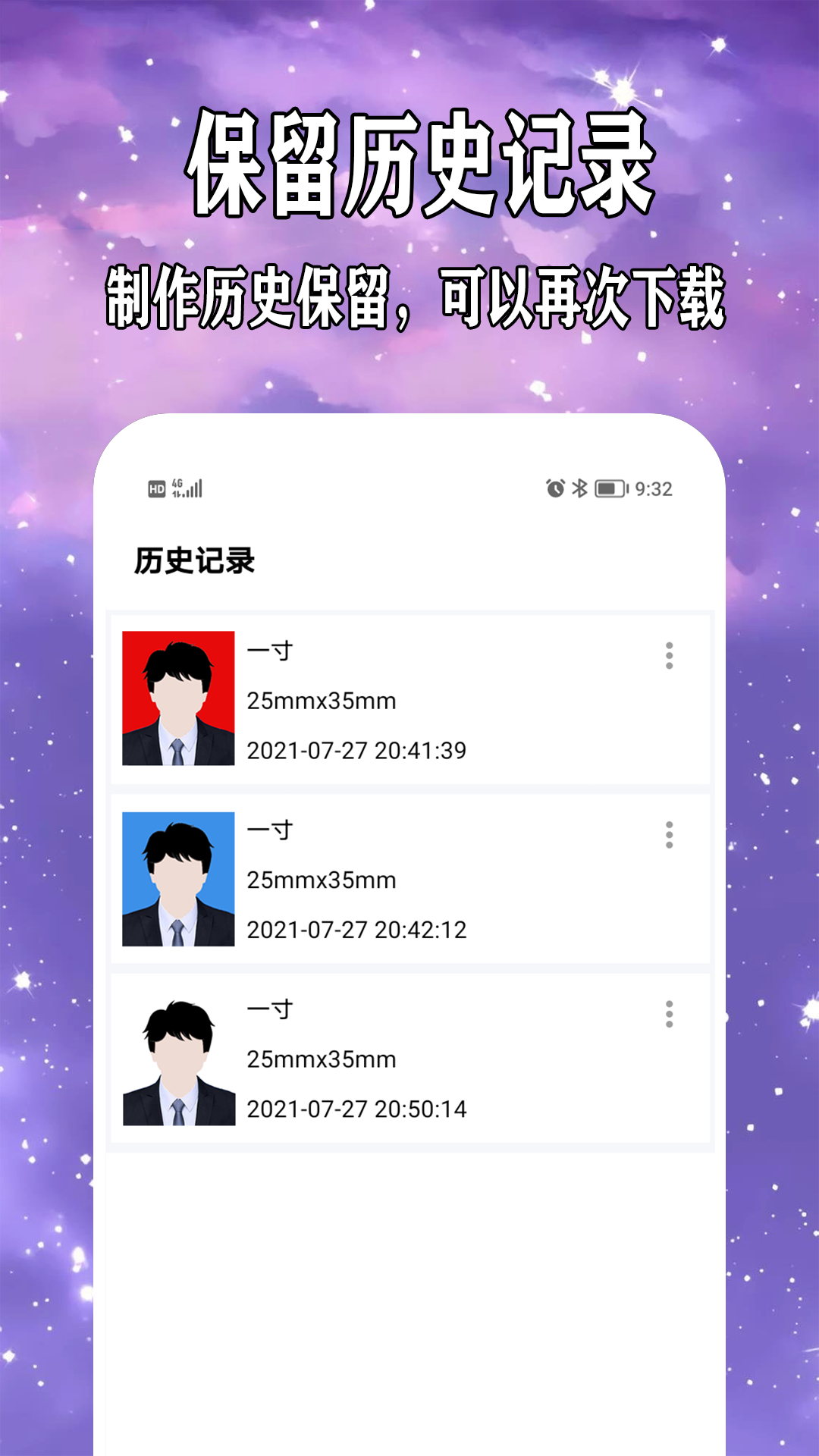 免费制作证件照app图片1