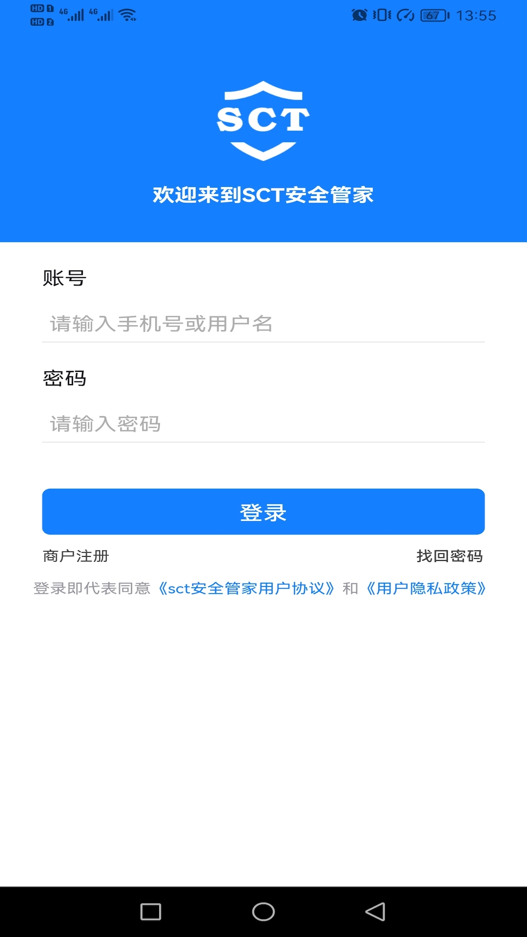 sct安全管家app官方版图1