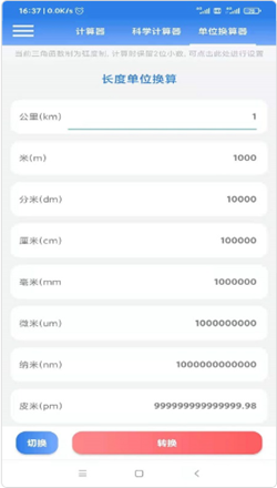 SE计算器app官网版图1