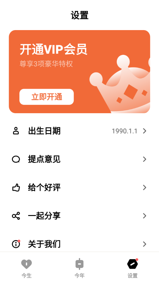 倒数日备忘提醒app图2