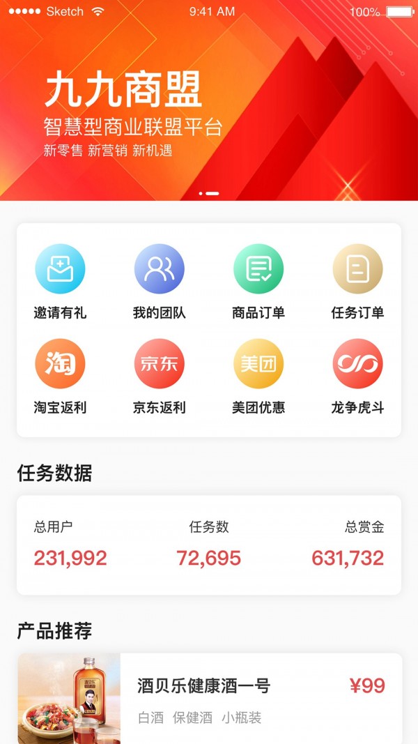 九九商盟APP下载官网版图3