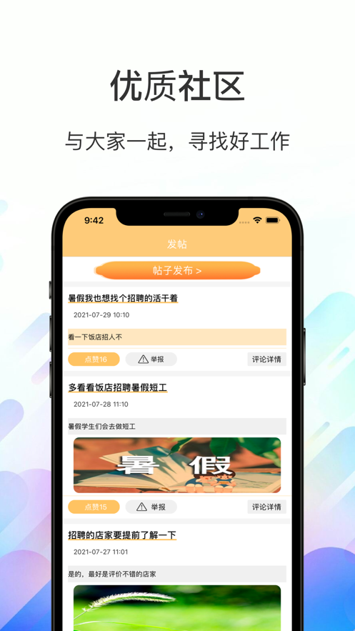 515招聘app官方版图1