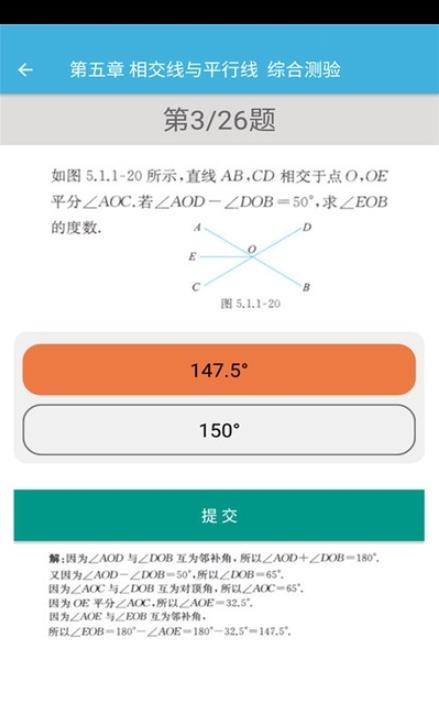 七年级下册数学辅导app图2