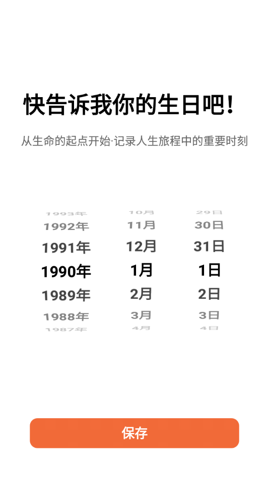 倒数日备忘提醒app图片1