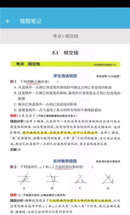 七年级下册数学辅导app图3