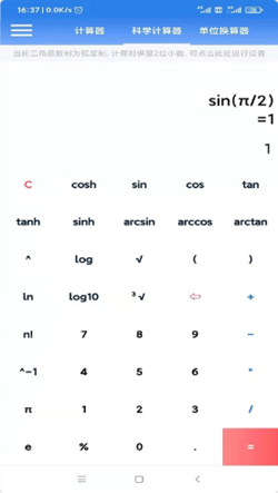 SE计算器app图3