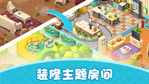 我的梦幻家园游戏安卓版图2