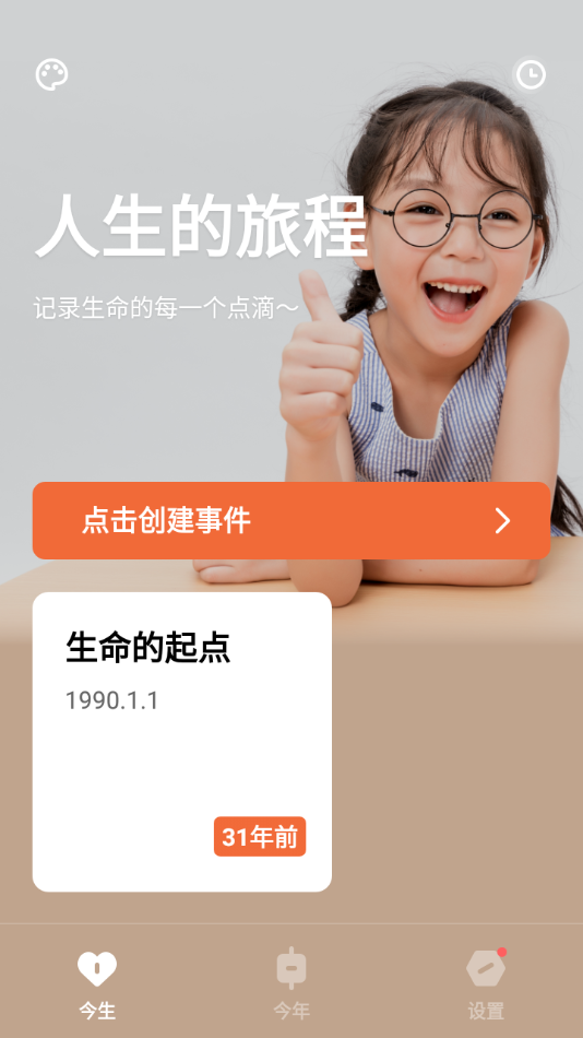 倒数日备忘提醒app图1