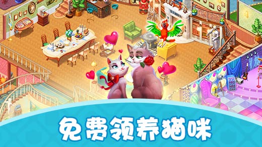 我的梦幻家园游戏安卓版图3