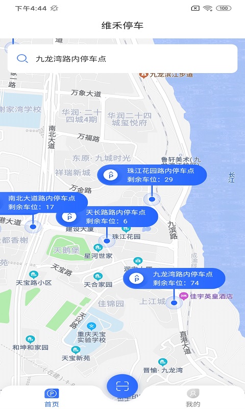 维禾停车收费版app官方下载图2