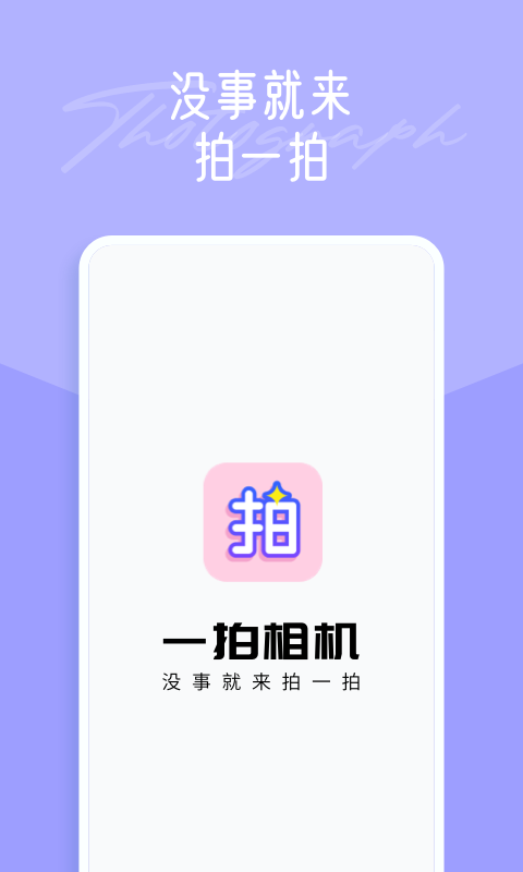 一拍修图app最新安卓版图3