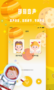 变声星球app图1