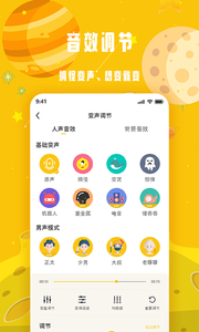 变声星球app官方版图2