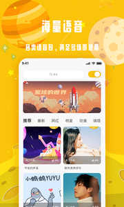 变声星球app官方版图3