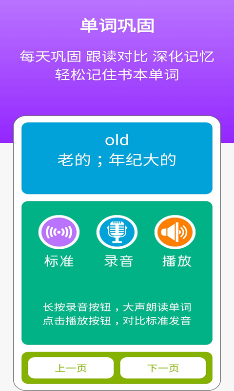 英语五年级点读辅导app手机版图1