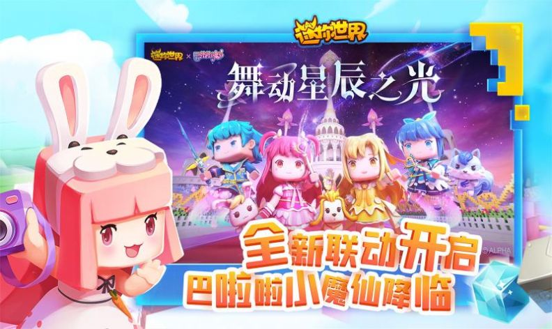 迷你世界创造节版本官方福利最新版图1