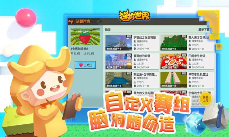 迷你世界创造节版本官方福利最新版图3