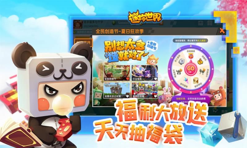 迷你世界创造节版本官方福利最新版图2