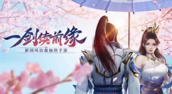 灵域修仙之剑舞仙途手游官网版图1