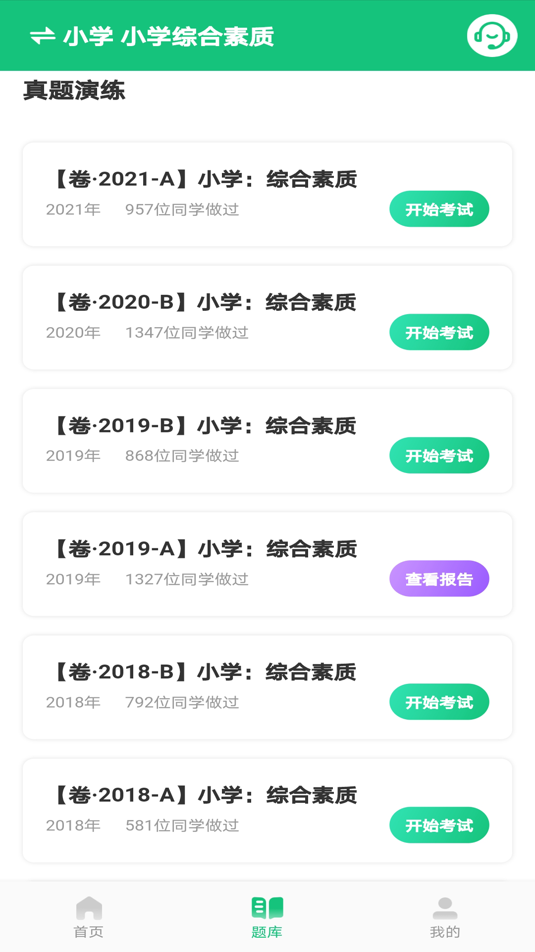 高顿教师app图3