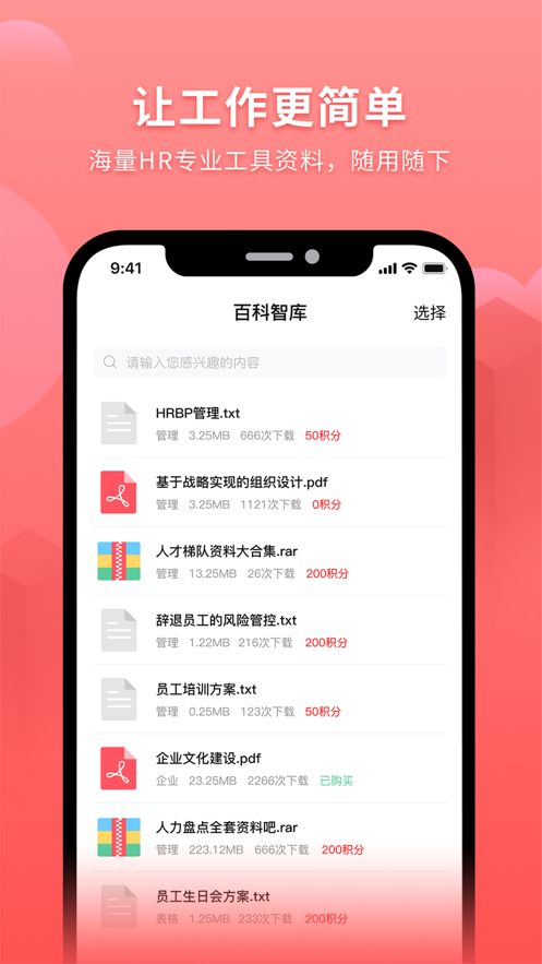 HR之家app图3