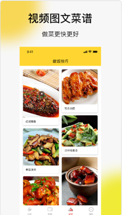 烧菜做饭菜谱大全app官方版图1