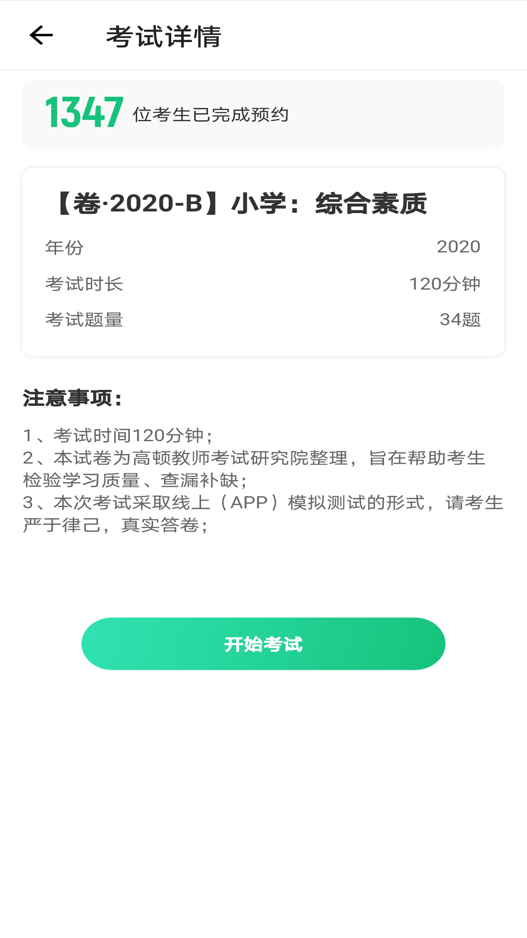 高顿教师app图1