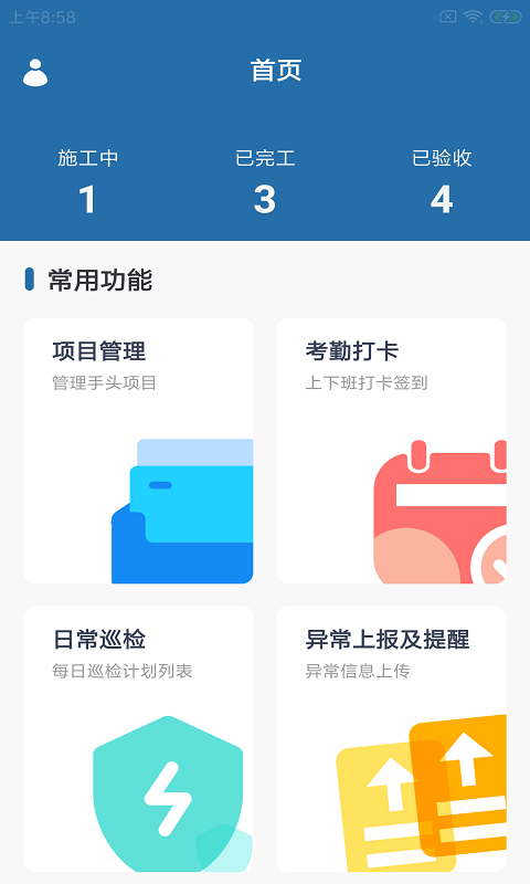 吉鳗筑工帮app手机版图1