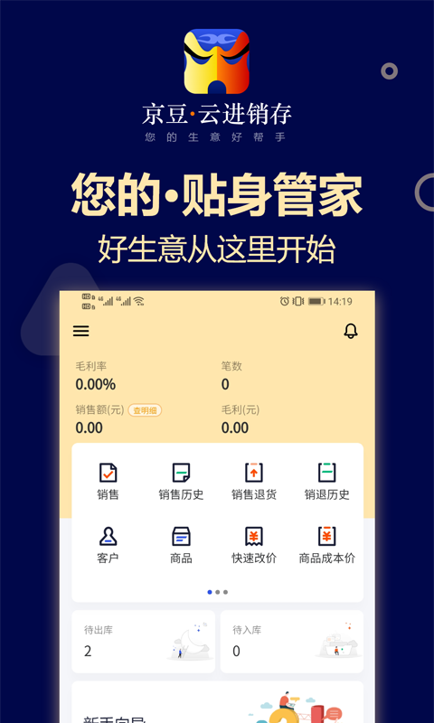 京豆云进销存app官网版图1