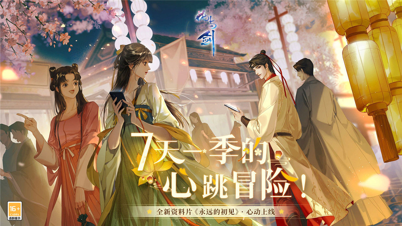 花与剑安卓版图片1