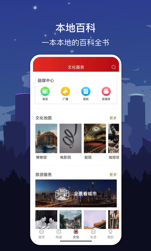 数字济南app官方版图1