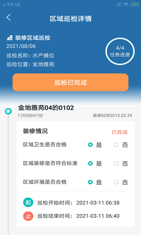 吉鳗筑工帮app手机版图2