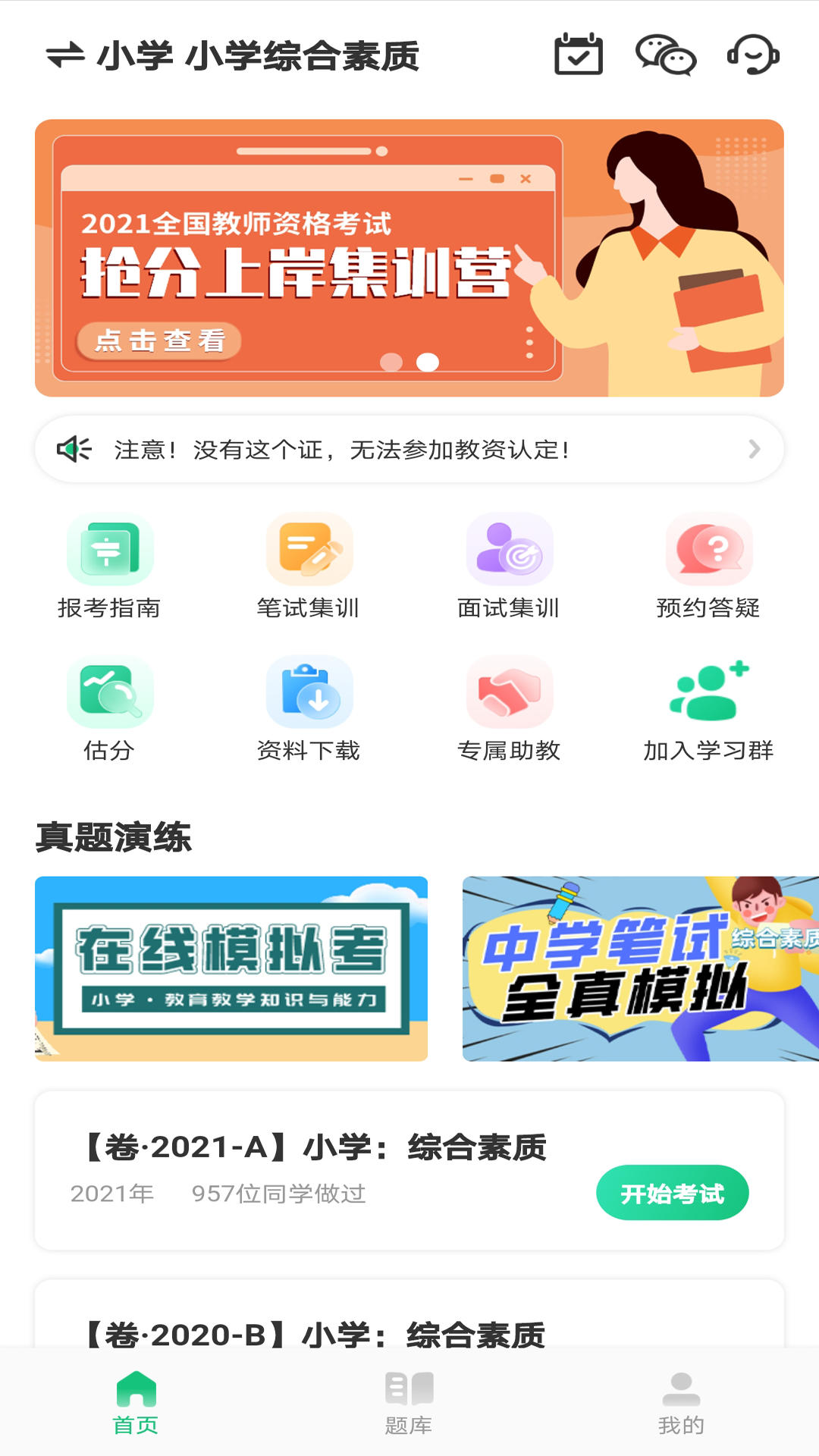 高顿教师app图2