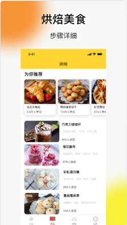 烧菜做饭菜谱大全app官方版图3