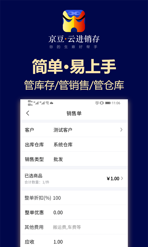 京豆云进销存app官网版图2