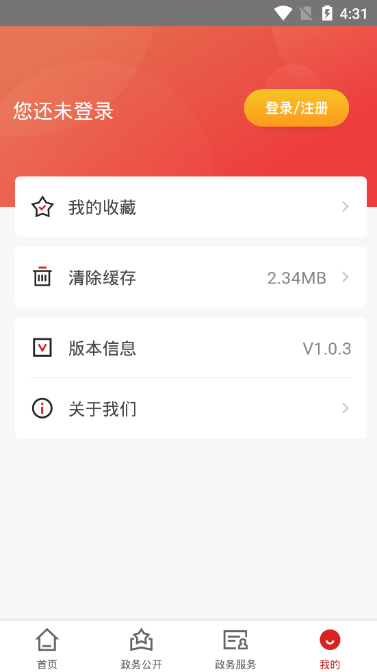 百色政府APP最新版图2