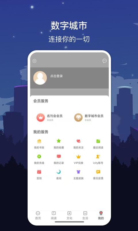 数字济南app官方版图2