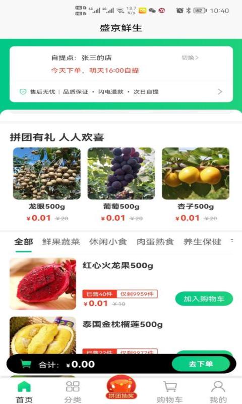 盛京鲜生app图1