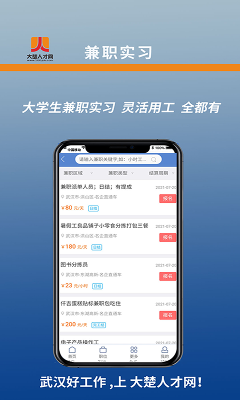 大楚人才网app图2